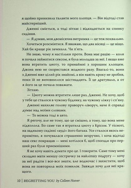 "Шкодуючи за тобою" Коллін Гувер 9786176797597 фото