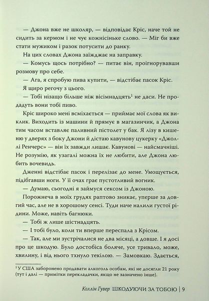 "Шкодуючи за тобою" Коллін Гувер 9786176797597 фото