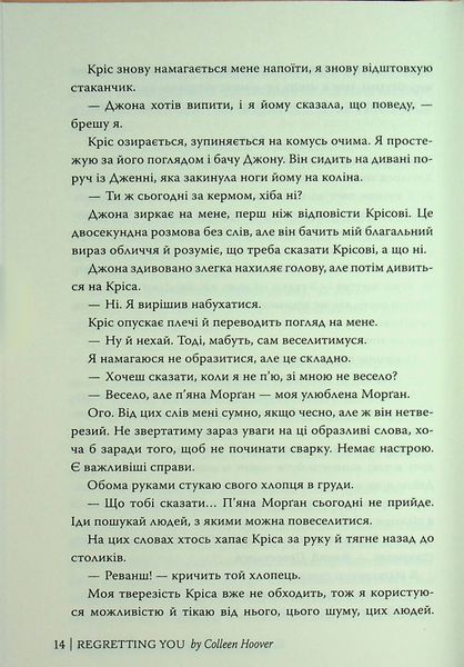 "Шкодуючи за тобою" Коллін Гувер 9786176797597 фото