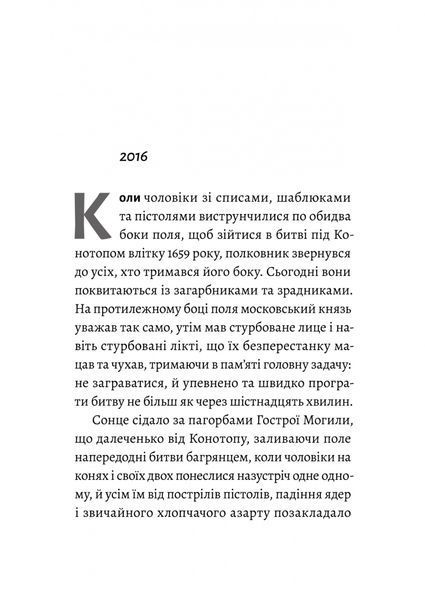 Летиція Кур'ята та всі її вигадані коханці, яким вона збрехала про свого батька. Віра Курико 9786176797276 фото