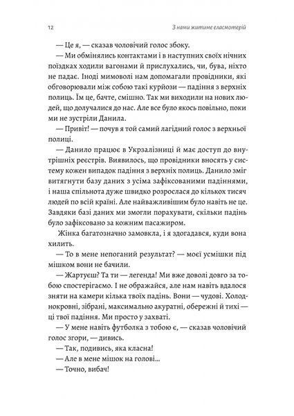 З нами житиме еласмотерій. Оповідання Роман Голубовський 9786176797174 фото