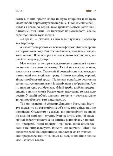 "Мотанка" Тамара Горіха Зерня, Світлана Тараторіна, Наталія Довгопол, Олена Захарченко, Дара Корній, Олена Кузьміна, Наталія Матолінець, Анастасія Нікуліна, Ореста Осійчук, Дарія Піскозуб, Юліта Ран, Ірина Грабовська 9786176798455 фото