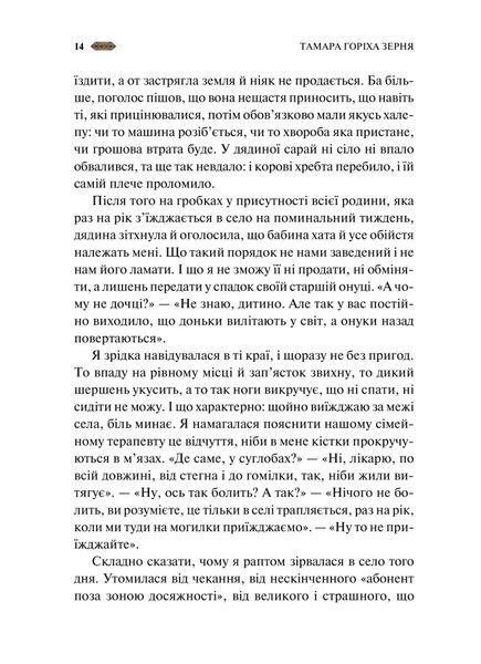 "Мотанка" Тамара Горіха Зерня, Світлана Тараторіна, Наталія Довгопол, Олена Захарченко, Дара Корній, Олена Кузьміна, Наталія Матолінець, Анастасія Нікуліна, Ореста Осійчук, Дарія Піскозуб, Юліта Ран, Ірина Грабовська 9786176798455 фото