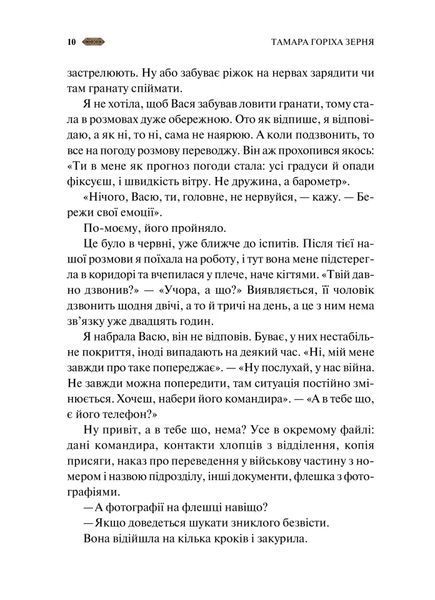 "Мотанка" Тамара Горіха Зерня, Світлана Тараторіна, Наталія Довгопол, Олена Захарченко, Дара Корній, Олена Кузьміна, Наталія Матолінець, Анастасія Нікуліна, Ореста Осійчук, Дарія Піскозуб, Юліта Ран, Ірина Грабовська 9786176798455 фото