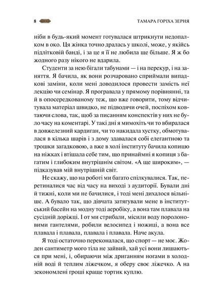 "Мотанка" Тамара Горіха Зерня, Світлана Тараторіна, Наталія Довгопол, Олена Захарченко, Дара Корній, Олена Кузьміна, Наталія Матолінець, Анастасія Нікуліна, Ореста Осійчук, Дарія Піскозуб, Юліта Ран, Ірина Грабовська 9786176798455 фото