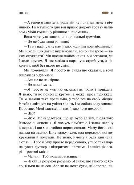 "Мотанка" Тамара Горіха Зерня, Світлана Тараторіна, Наталія Довгопол, Олена Захарченко, Дара Корній, Олена Кузьміна, Наталія Матолінець, Анастасія Нікуліна, Ореста Осійчук, Дарія Піскозуб, Юліта Ран, Ірина Грабовська 9786176798455 фото