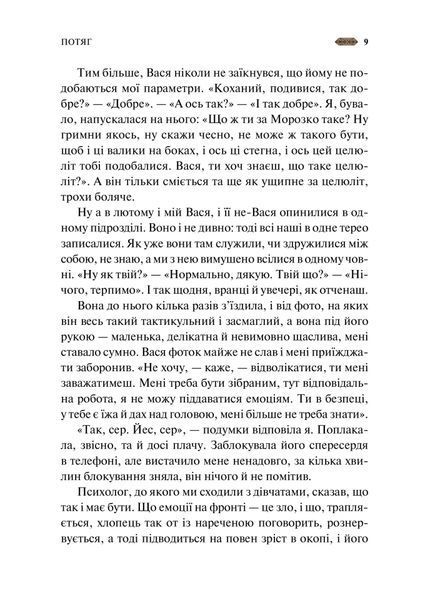 "Мотанка" Тамара Горіха Зерня, Світлана Тараторіна, Наталія Довгопол, Олена Захарченко, Дара Корній, Олена Кузьміна, Наталія Матолінець, Анастасія Нікуліна, Ореста Осійчук, Дарія Піскозуб, Юліта Ран, Ірина Грабовська 9786176798455 фото