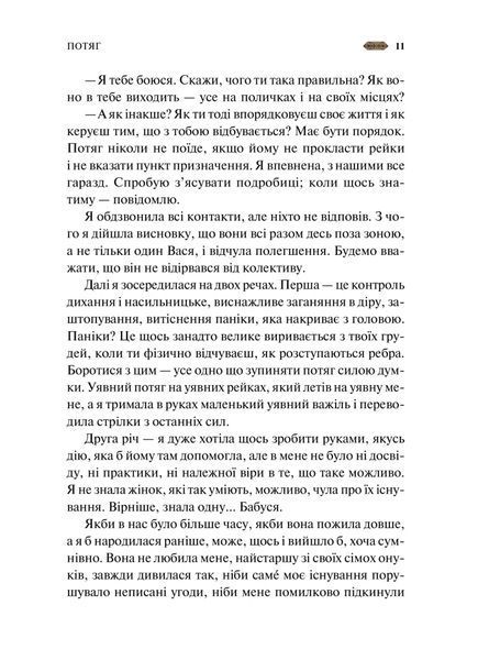 "Мотанка" Тамара Горіха Зерня, Світлана Тараторіна, Наталія Довгопол, Олена Захарченко, Дара Корній, Олена Кузьміна, Наталія Матолінець, Анастасія Нікуліна, Ореста Осійчук, Дарія Піскозуб, Юліта Ран, Ірина Грабовська 9786176798455 фото