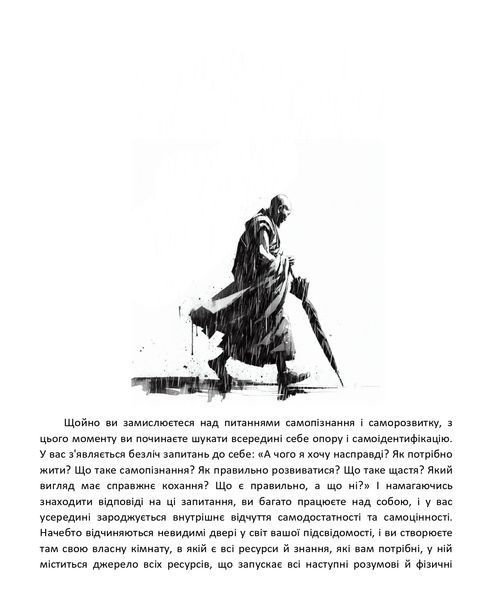 Самопізнання. Ключ до опори в житті. Володимир Мішакін 9786176797224 фото