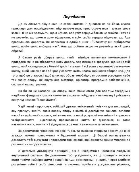 Самопізнання. Ключ до опори в житті. Володимир Мішакін 9786176797224 фото