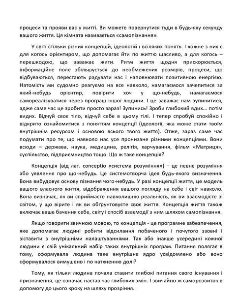 Самопізнання. Ключ до опори в житті. Володимир Мішакін 9786176797224 фото