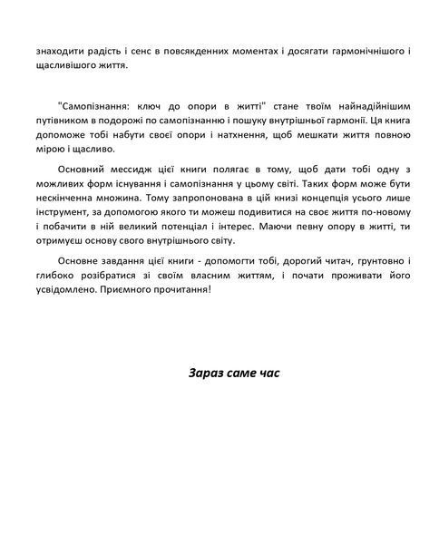 Самопізнання. Ключ до опори в житті. Володимир Мішакін 9786176797224 фото