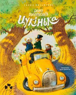 Бюро винаходів Цукінька Уляна Письменна 182 фото