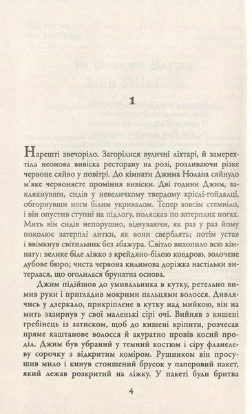 В сумнівній битві. Джон Стейнбек 9786176797173 фото