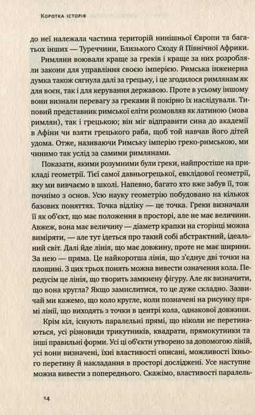 Найкоротша історія Європи. Джон Херст 9786176797069 фото