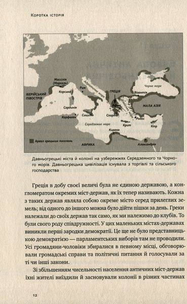 Найкоротша історія Європи. Джон Херст 9786176797069 фото