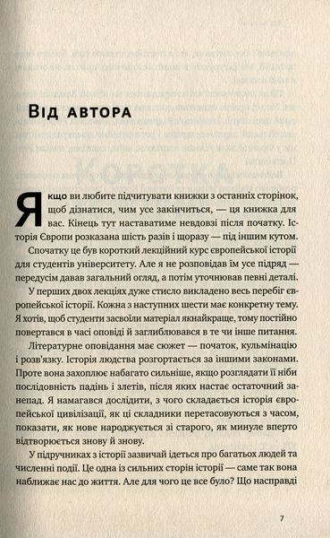 Найкоротша історія Європи. Джон Херст 9786176797069 фото