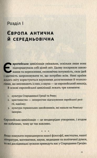 Найкоротша історія Європи. Джон Херст 9786176797069 фото