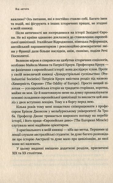 Найкоротша історія Європи. Джон Херст 9786176797069 фото