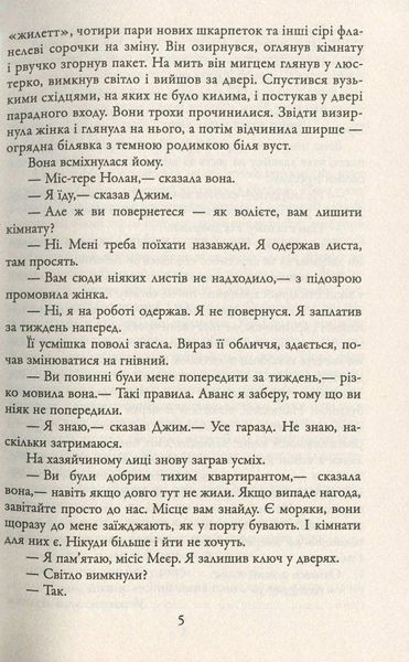 В сумнівній битві. Джон Стейнбек 9786176797173 фото