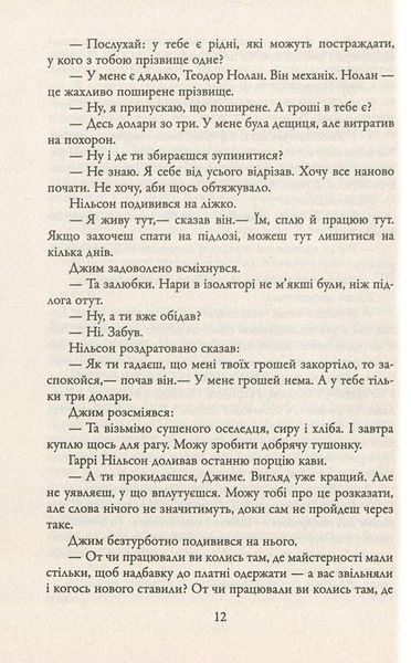 В сумнівній битві. Джон Стейнбек 9786176797173 фото