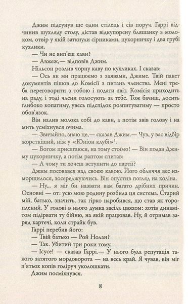 В сумнівній битві. Джон Стейнбек 9786176797173 фото