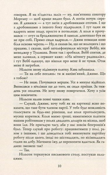 В сумнівній битві. Джон Стейнбек 9786176797173 фото