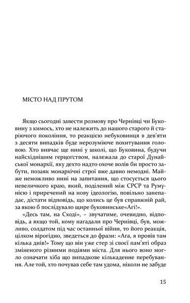 "Тоді в Чернівцях і довкола. Спогади старого австрійця" Ґеорґ Дроздовський 9786176797994 фото