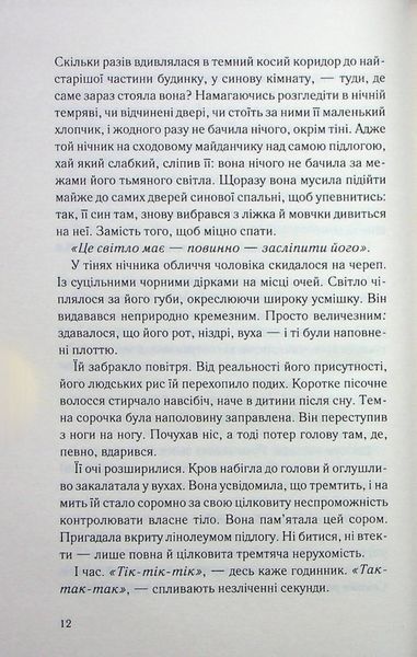 "Нічний споглядач" Трейсі Сьєрра 9786176798239 фото