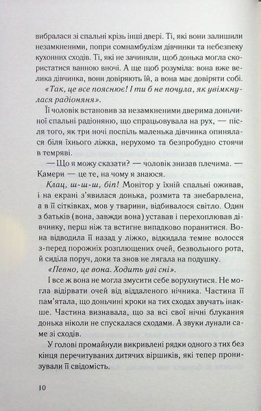 "Нічний споглядач" Трейсі Сьєрра 9786176798239 фото