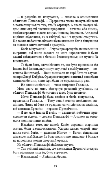 "Плоть і вогонь. Книга 2. Світло у пломені" Дженніфер Л. Арментраут 9786176798427 фото
