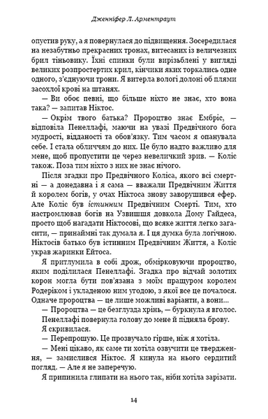 "Плоть і вогонь. Книга 2. Світло у пломені" Дженніфер Л. Арментраут 9786176798427 фото