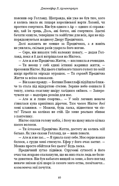 "Плоть і вогонь. Книга 2. Світло у пломені" Дженніфер Л. Арментраут 9786176798427 фото