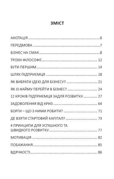 Розвивач Бізнесу. Володимир Мішакін 9786176797223 фото