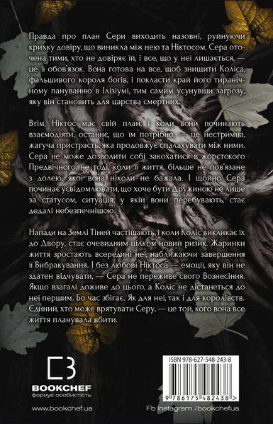 "Плоть і вогонь. Книга 2. Світло у пломені" Дженніфер Л. Арментраут 9786176798427 фото