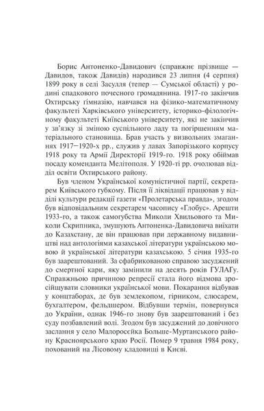 Розстріляне відродження. Антоненко-Давидович, Багряний, Бойчук, Брасюк Іван Багряний, Борис Антоненко-Давидович, Михайло Бойчук, Гордій Брасюк 9786176797640 фото