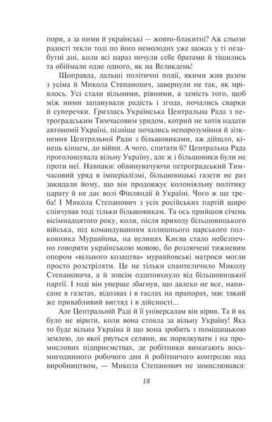 Розстріляне відродження. Антоненко-Давидович, Багряний, Бойчук, Брасюк Іван Багряний, Борис Антоненко-Давидович, Михайло Бойчук, Гордій Брасюк 9786176797640 фото