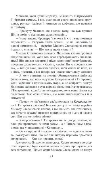 Розстріляне відродження. Антоненко-Давидович, Багряний, Бойчук, Брасюк Іван Багряний, Борис Антоненко-Давидович, Михайло Бойчук, Гордій Брасюк 9786176797640 фото