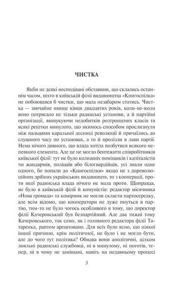 Розстріляне відродження. Антоненко-Давидович, Багряний, Бойчук, Брасюк Іван Багряний, Борис Антоненко-Давидович, Михайло Бойчук, Гордій Брасюк 9786176797640 фото