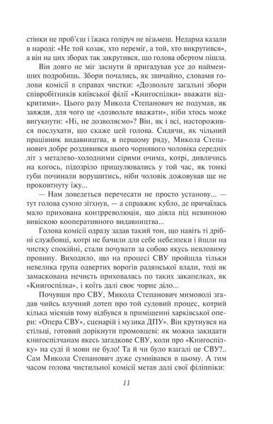 Розстріляне відродження. Антоненко-Давидович, Багряний, Бойчук, Брасюк Іван Багряний, Борис Антоненко-Давидович, Михайло Бойчук, Гордій Брасюк 9786176797640 фото