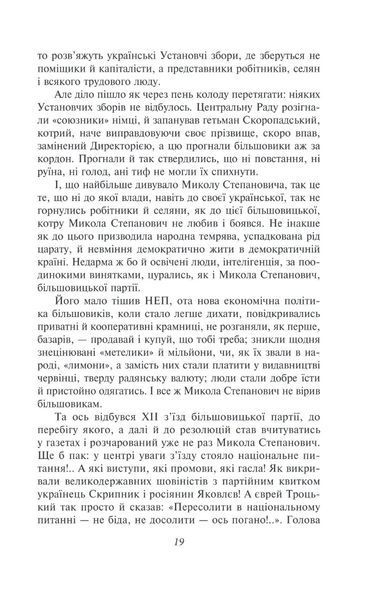 Розстріляне відродження. Антоненко-Давидович, Багряний, Бойчук, Брасюк Іван Багряний, Борис Антоненко-Давидович, Михайло Бойчук, Гордій Брасюк 9786176797640 фото