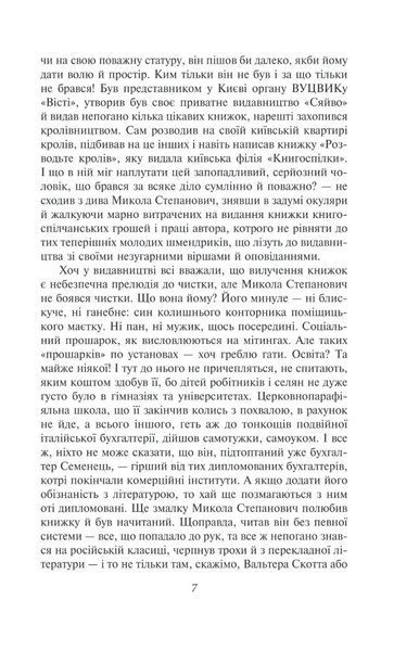 Розстріляне відродження. Антоненко-Давидович, Багряний, Бойчук, Брасюк Іван Багряний, Борис Антоненко-Давидович, Михайло Бойчук, Гордій Брасюк 9786176797640 фото