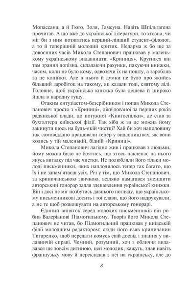 Розстріляне відродження. Антоненко-Давидович, Багряний, Бойчук, Брасюк Іван Багряний, Борис Антоненко-Давидович, Михайло Бойчук, Гордій Брасюк 9786176797640 фото