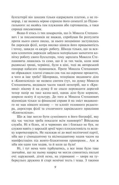 Розстріляне відродження. Антоненко-Давидович, Багряний, Бойчук, Брасюк Іван Багряний, Борис Антоненко-Давидович, Михайло Бойчук, Гордій Брасюк 9786176797640 фото
