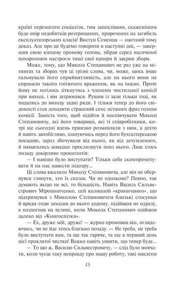 Розстріляне відродження. Антоненко-Давидович, Багряний, Бойчук, Брасюк Іван Багряний, Борис Антоненко-Давидович, Михайло Бойчук, Гордій Брасюк 9786176797640 фото