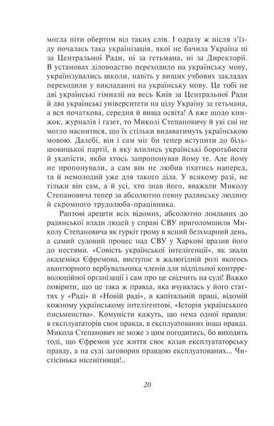 Розстріляне відродження. Антоненко-Давидович, Багряний, Бойчук, Брасюк Іван Багряний, Борис Антоненко-Давидович, Михайло Бойчук, Гордій Брасюк 9786176797640 фото