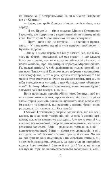 Розстріляне відродження. Антоненко-Давидович, Багряний, Бойчук, Брасюк Іван Багряний, Борис Антоненко-Давидович, Михайло Бойчук, Гордій Брасюк 9786176797640 фото