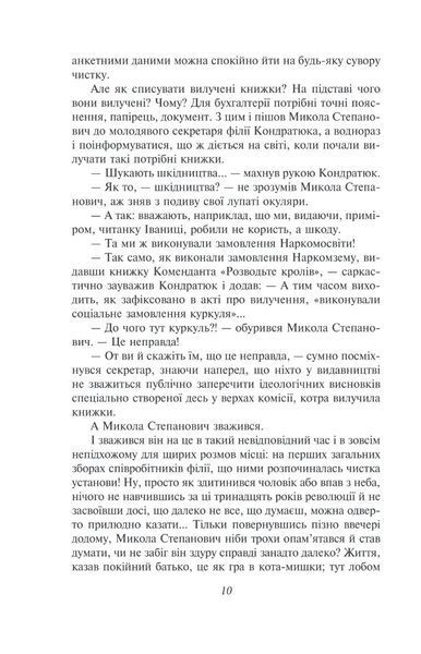 Розстріляне відродження. Антоненко-Давидович, Багряний, Бойчук, Брасюк Іван Багряний, Борис Антоненко-Давидович, Михайло Бойчук, Гордій Брасюк 9786176797640 фото