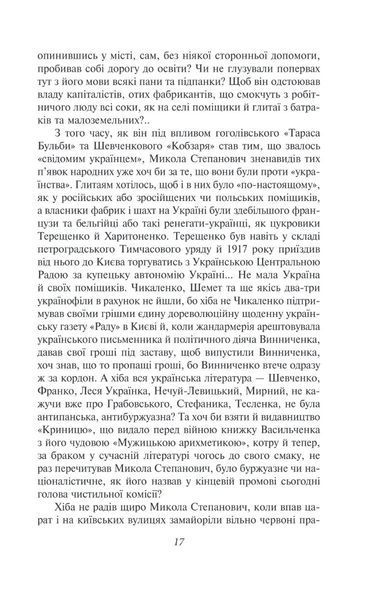 Розстріляне відродження. Антоненко-Давидович, Багряний, Бойчук, Брасюк Іван Багряний, Борис Антоненко-Давидович, Михайло Бойчук, Гордій Брасюк 9786176797640 фото