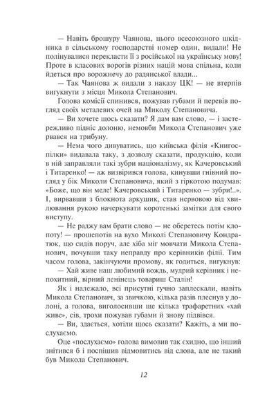 Розстріляне відродження. Антоненко-Давидович, Багряний, Бойчук, Брасюк Іван Багряний, Борис Антоненко-Давидович, Михайло Бойчук, Гордій Брасюк 9786176797640 фото